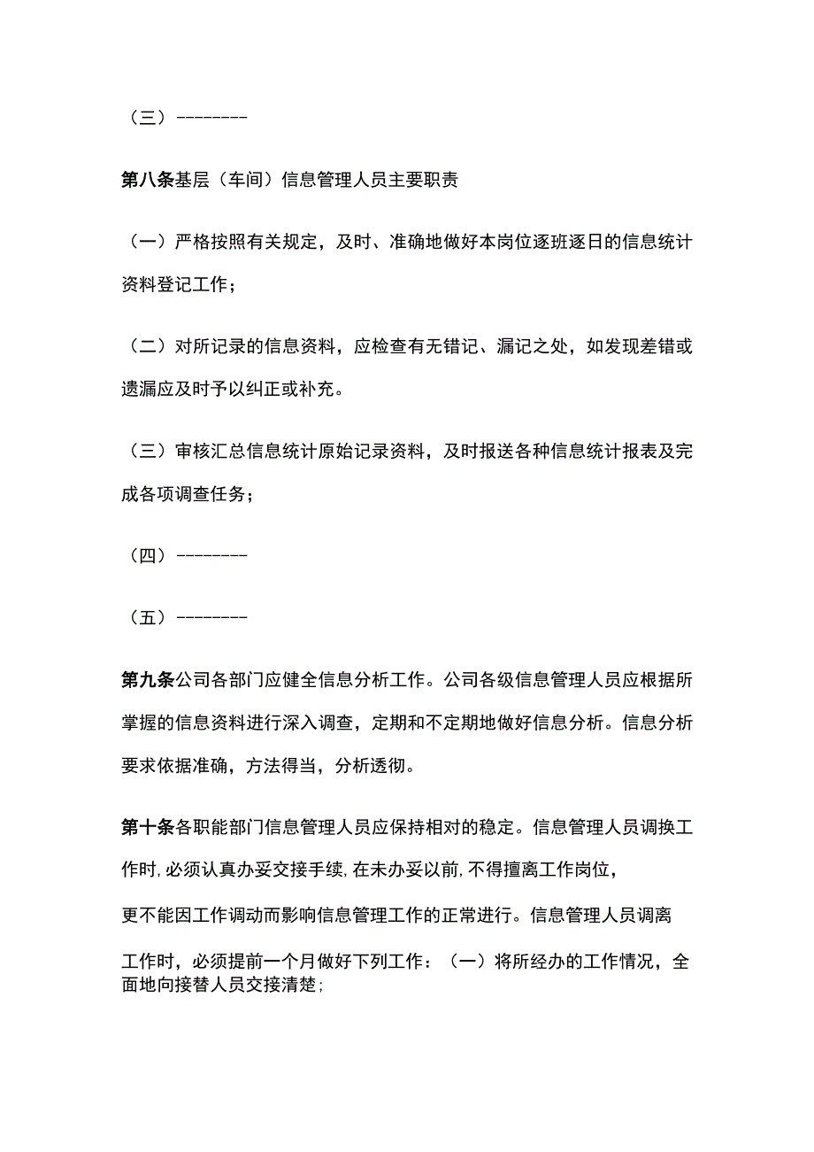 某上市公司经营信息管理制度.docx_第3页