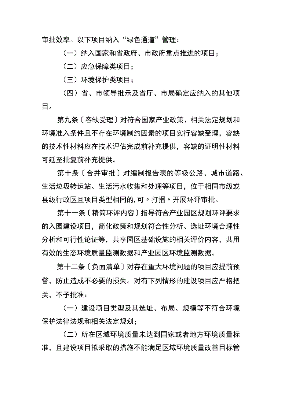 齐齐哈尔市生态环境局重点项目环评服务保障工作制度.docx_第3页