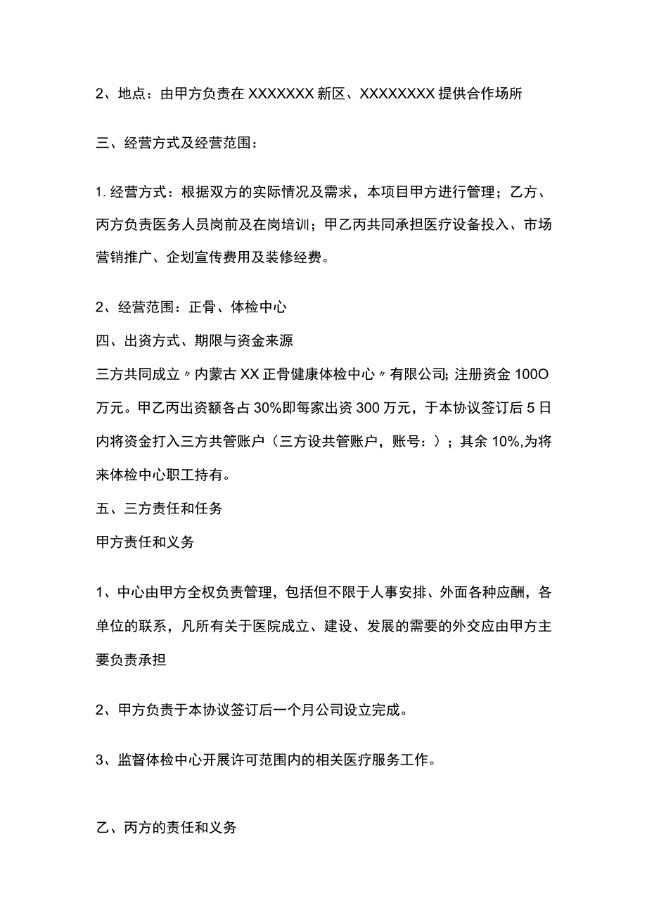 正骨健康体检中心合作框架协议书 标准版.docx_第2页