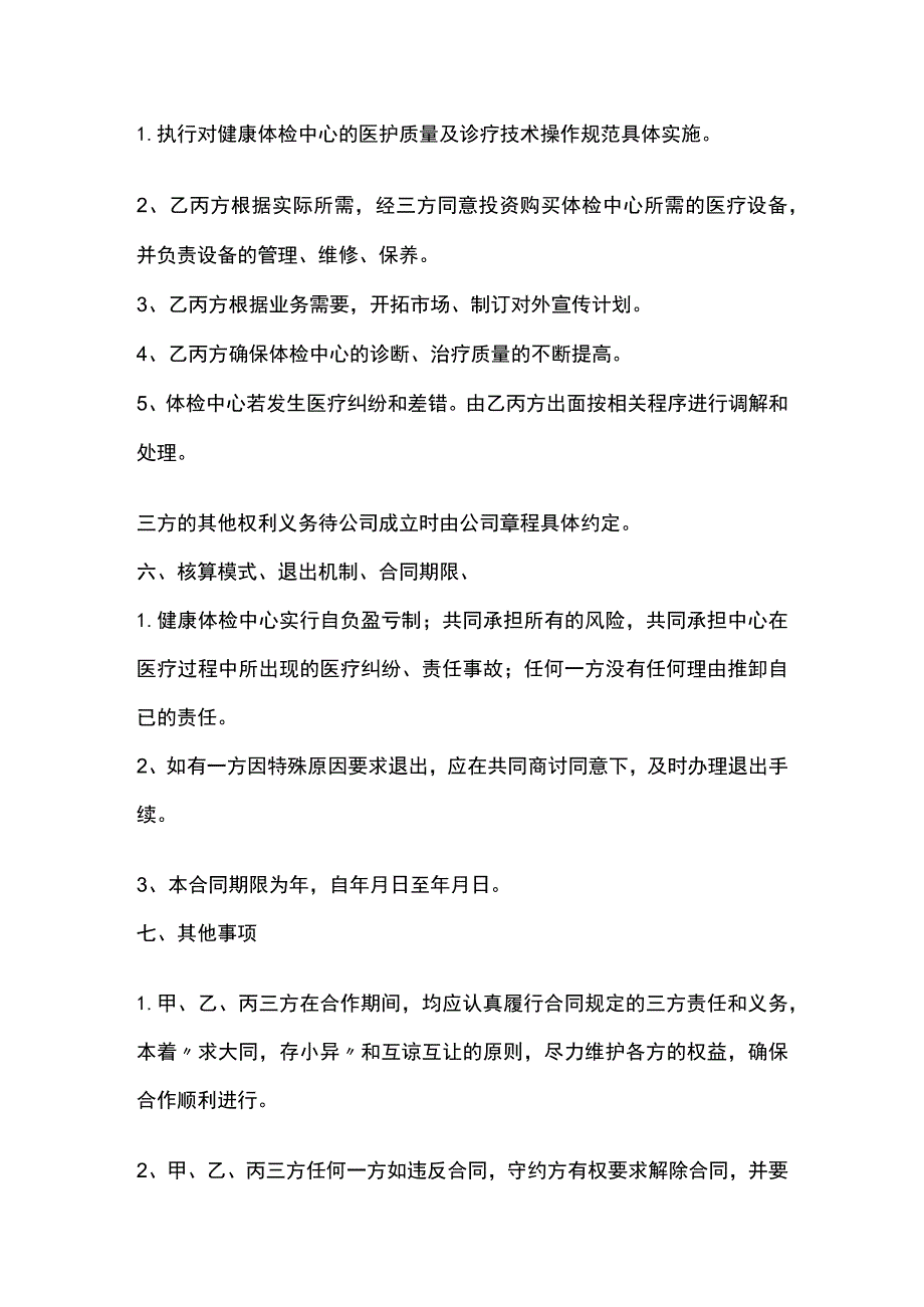 正骨健康体检中心合作框架协议书 标准版.docx_第3页