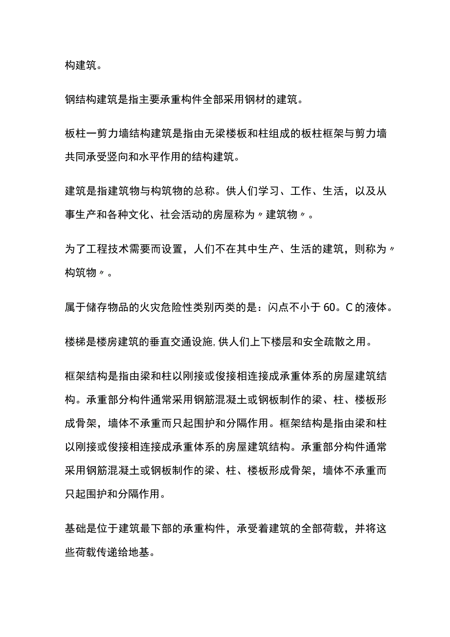 建（构）筑物分类.docx_第3页