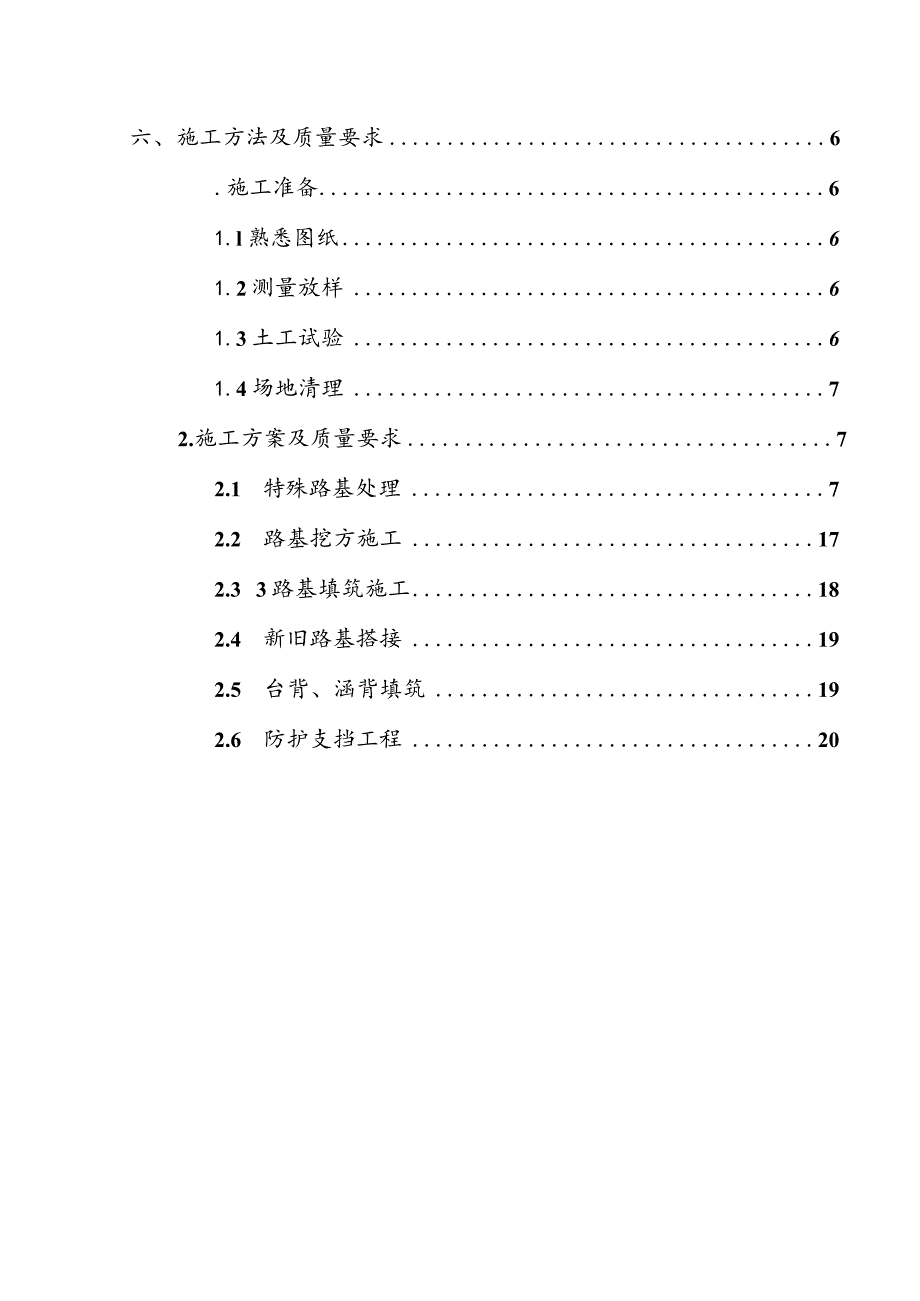 高东高速路基施工一级技术交底.docx_第3页