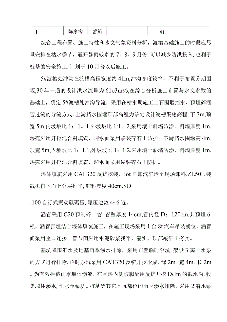 引洮供水主体工程施工导流和水流控制施工方案.docx_第2页