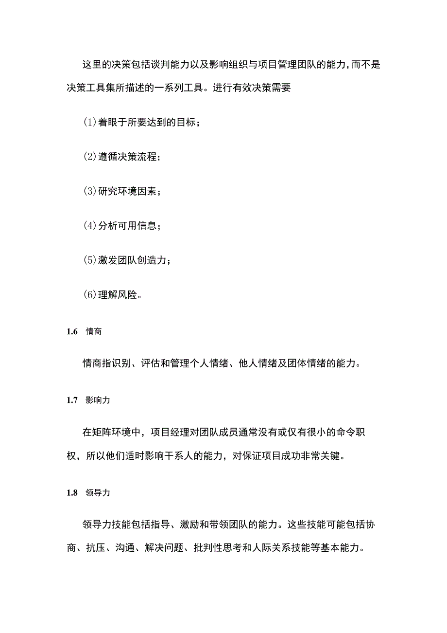 软考高项 49子过程之人际关系与团队技能工具与技术归纳解析.docx_第2页