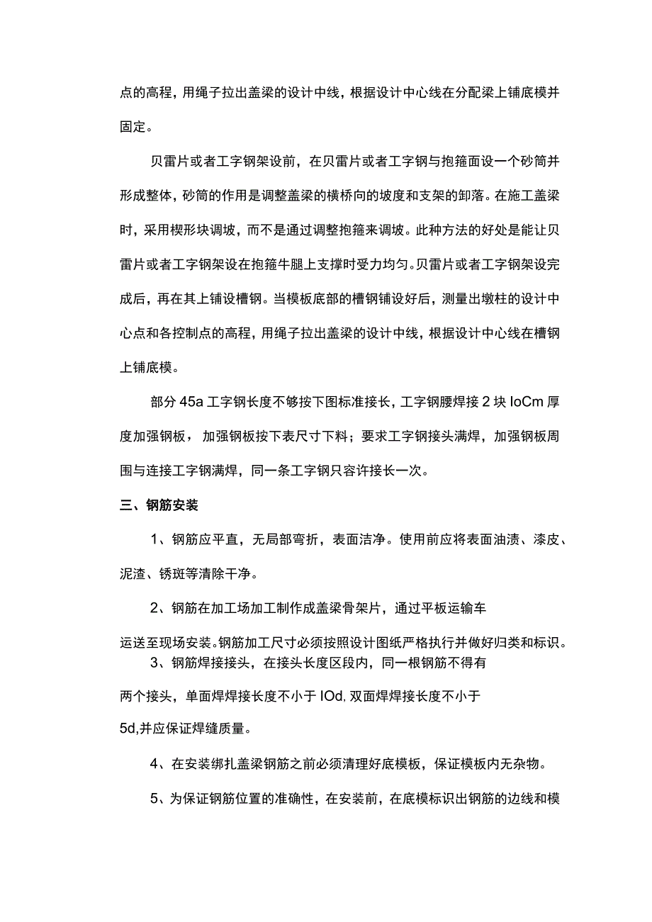 盖梁施工方法及工艺.docx_第2页