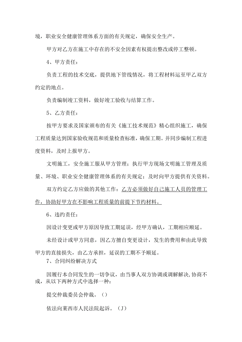 工程施工劳务分包合同-精选5份.docx_第2页