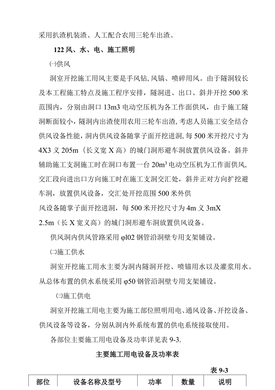 引洮供水工程地下洞室开挖施工方案.docx_第3页