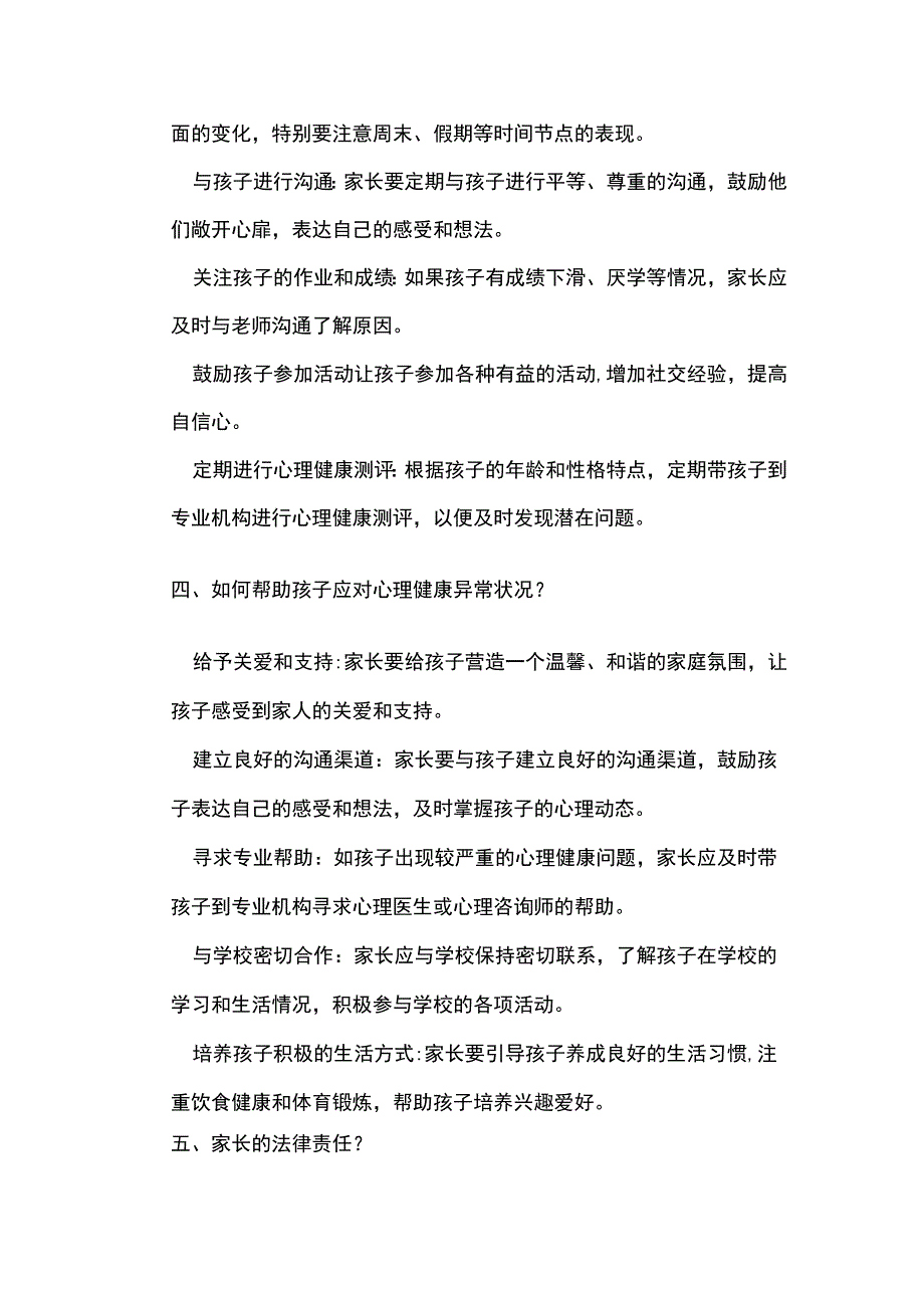 学校学生心理健康异常状况排查指引（家长版）.docx_第2页