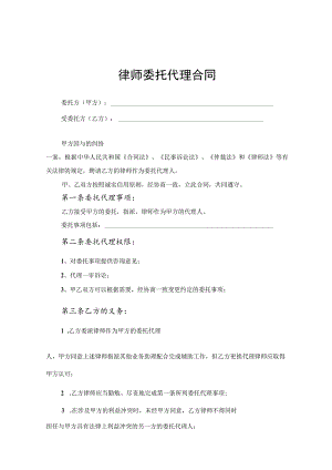 律师委托代理合同协议（精选5份）.docx