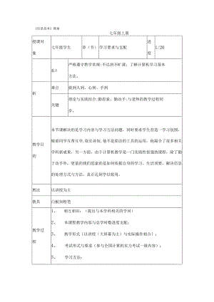 七年级上册信息技术教案.docx