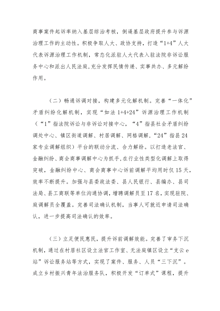 关于法院参与诉源治理工作的调研报告.docx_第2页