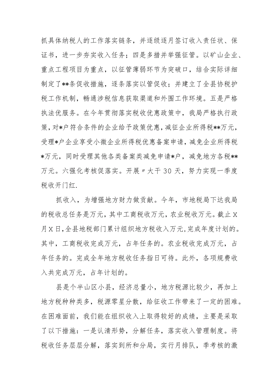 某县地税局组织收入及税源专业化管理工作情况汇报.docx_第2页