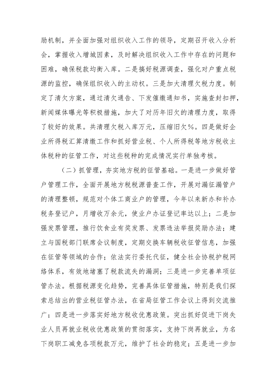 某县地税局组织收入及税源专业化管理工作情况汇报.docx_第3页