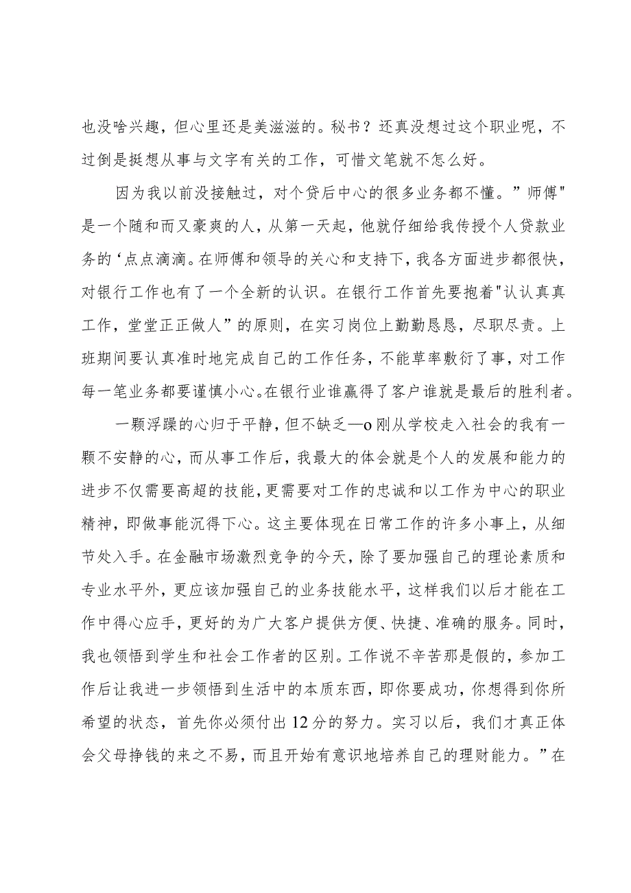 银行实习心得体会（集锦15篇）.docx_第3页