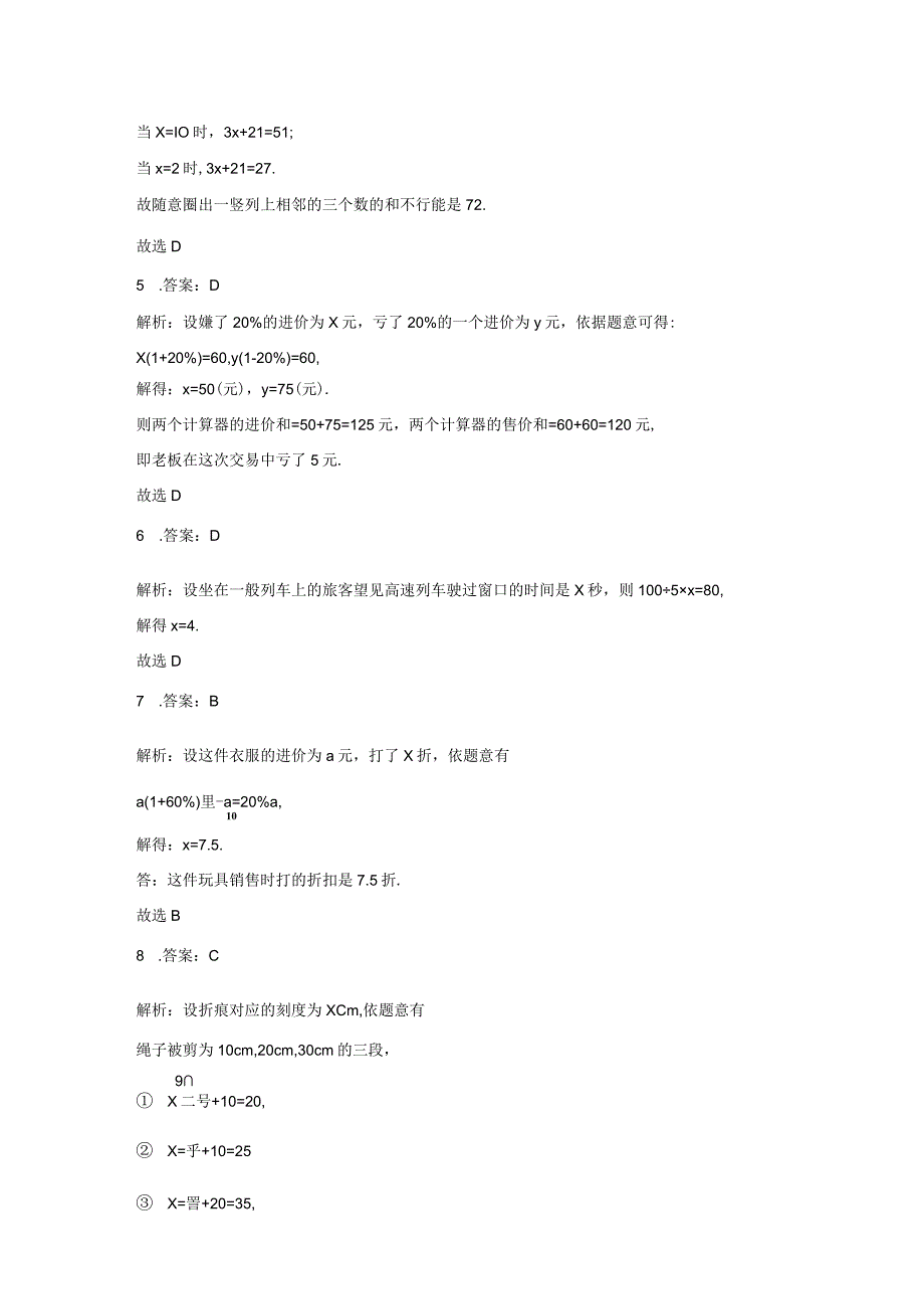 【同步练习】《用一元一次方程解决问题》（苏科）.docx_第3页