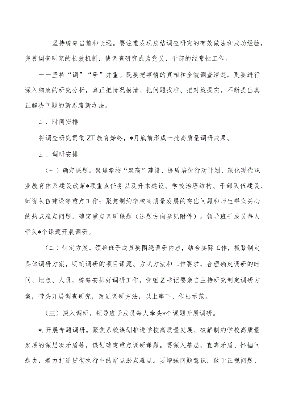 大学23年教育调查研究方案.docx_第2页