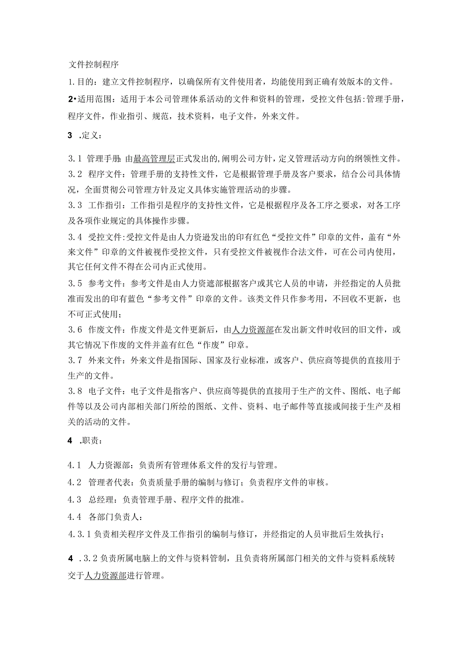 质量、环境、职业健康安全三合一体系程序文件汇编.docx_第2页