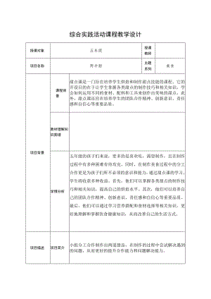 综合实践活动课程教学设计-两半甜 五年级教案.docx