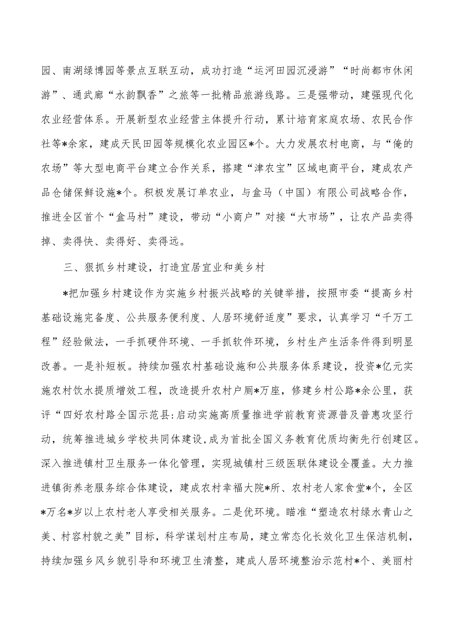 区三农工作经验亮点做法.docx_第3页