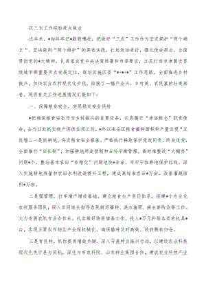 区三农工作经验亮点做法.docx