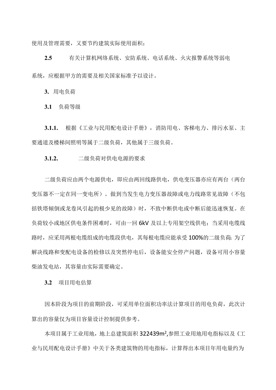 XX工程建筑项目电气设计方案（2023年）.docx_第2页