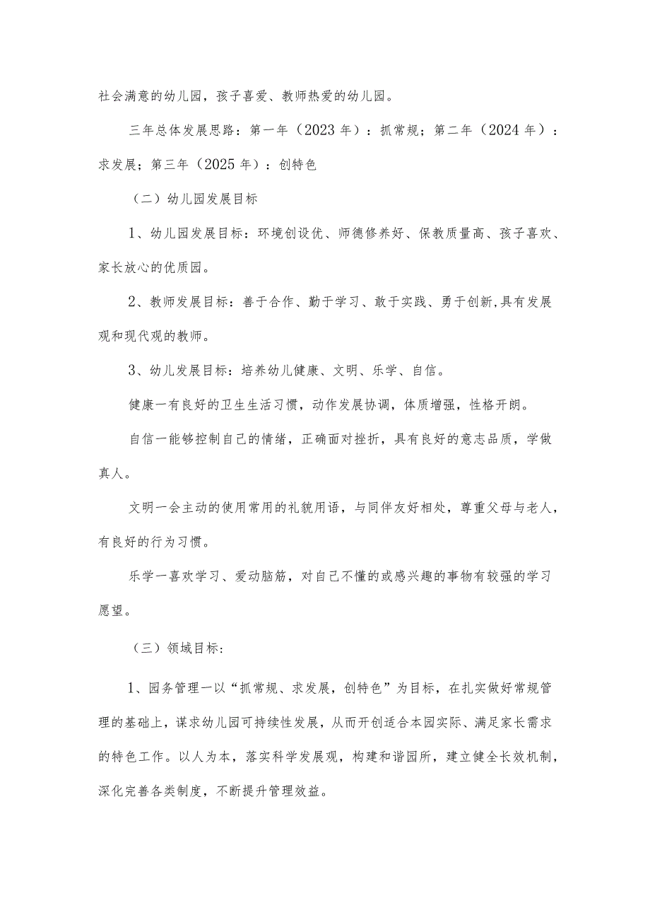 城南区小博士幼儿园三年发展规划方案.docx_第3页