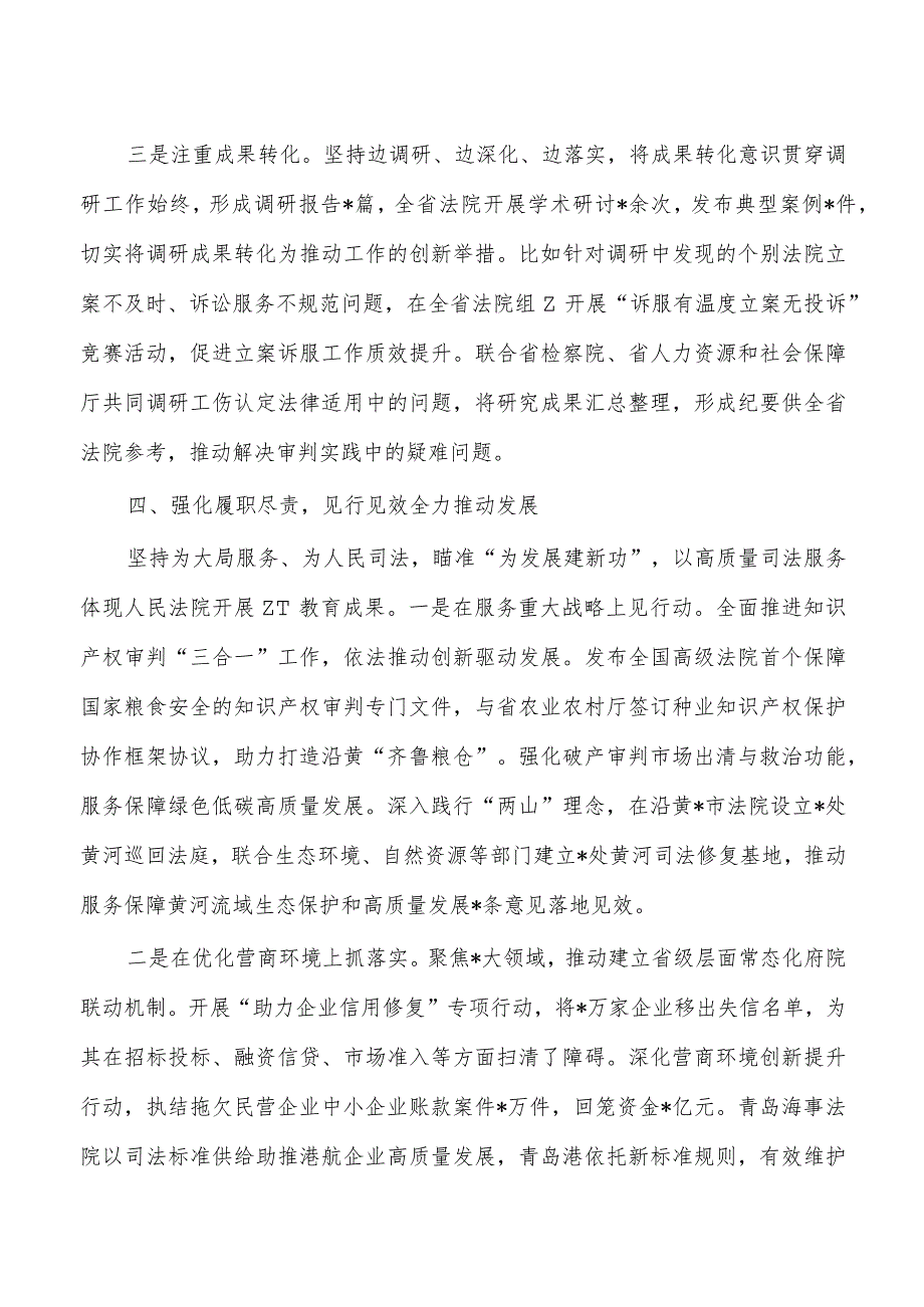 法院开展教育活动阶段总结.docx_第3页