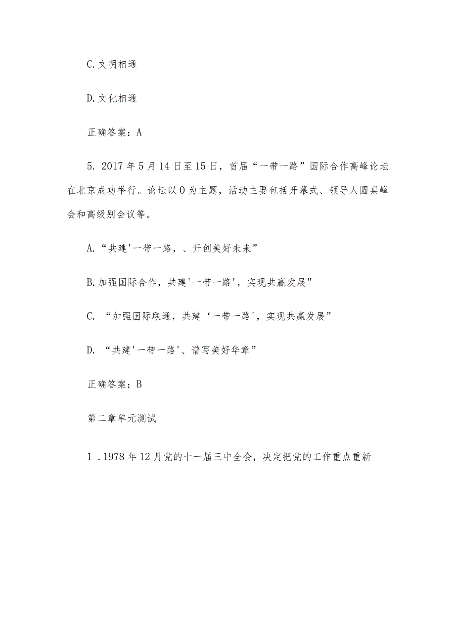 智慧树知到《形势与政策（2023秋）》章节测试答案.docx_第3页