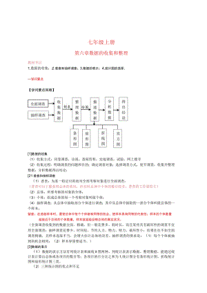 七年级上册-数据收集与整理.docx