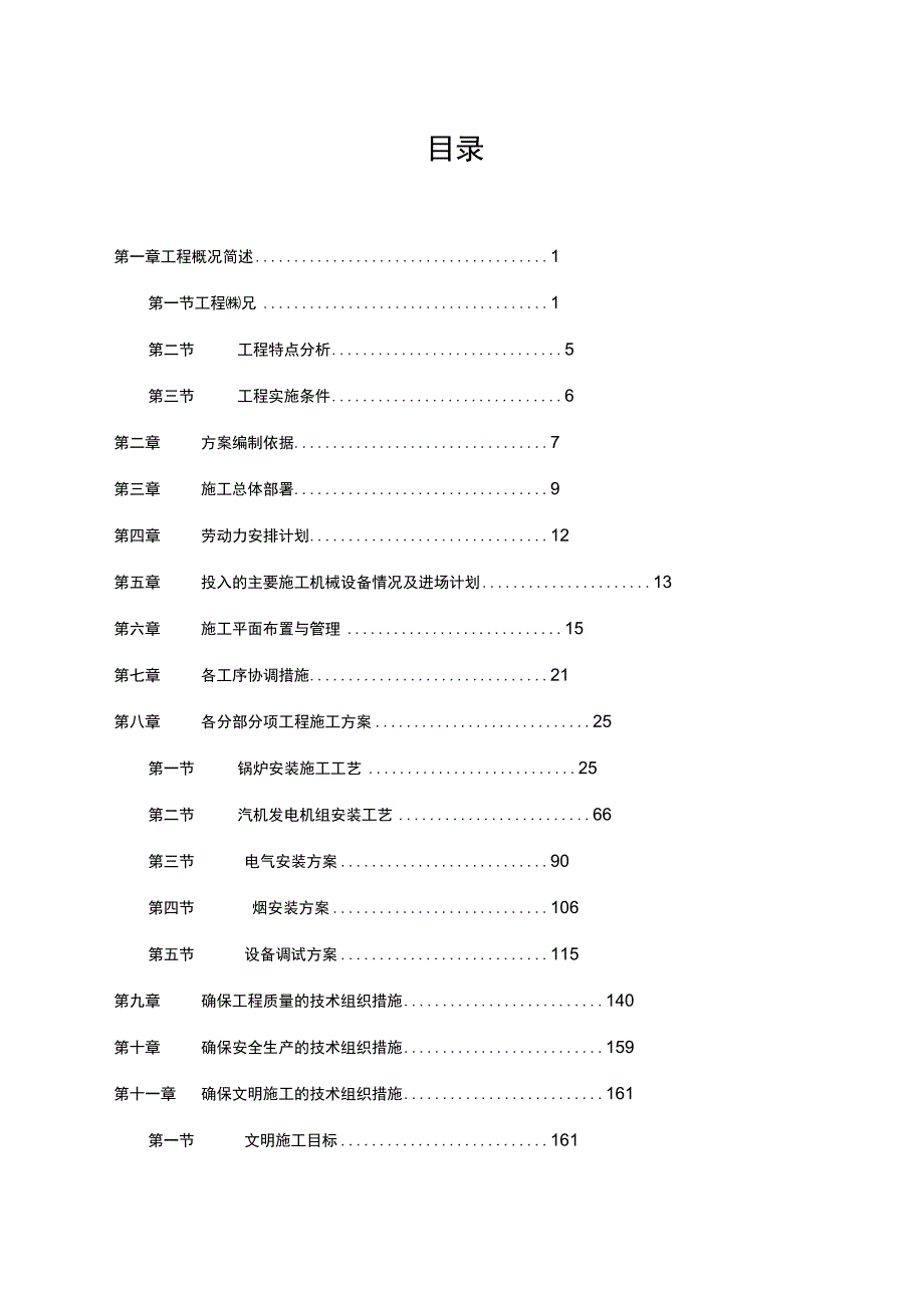 垃圾发电厂安装工程施工方案.docx_第3页