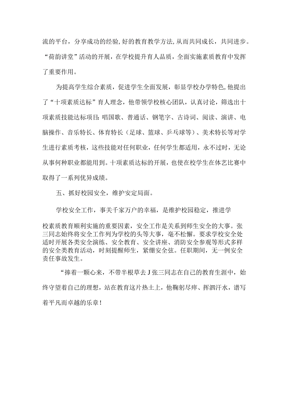 小学党支部书记先进教育工作者事迹材料汇报.docx_第3页