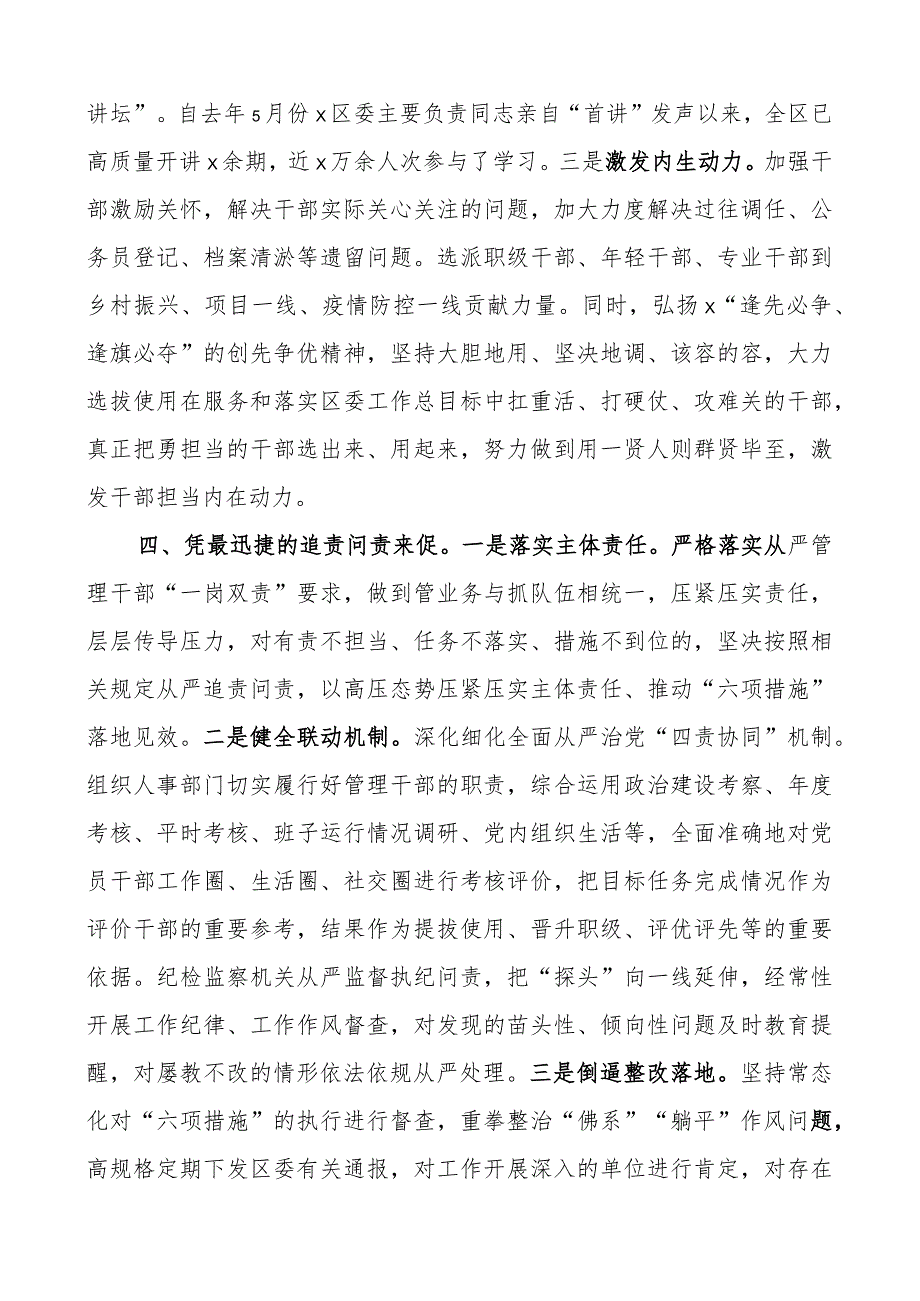 区组织部干部队伍管理工作经验材料总结汇报报告.docx_第3页