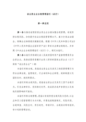 湖北省人民政府国有资产监督管理委员会.docx