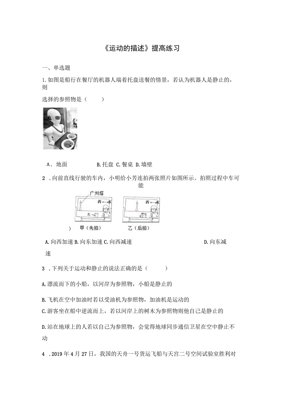 【提高练习】《运动的描述》.docx_第1页