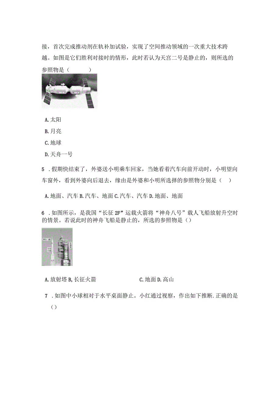 【提高练习】《运动的描述》.docx_第2页