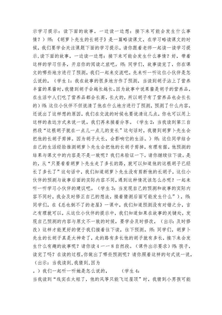 《胡萝卜先生的长胡子》一等奖创新教学设计（表格式）.docx_第2页