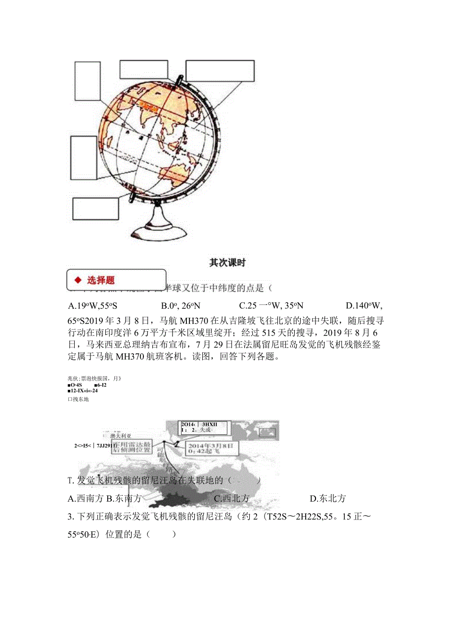 【同步练习】《地球和地球仪》.docx_第3页