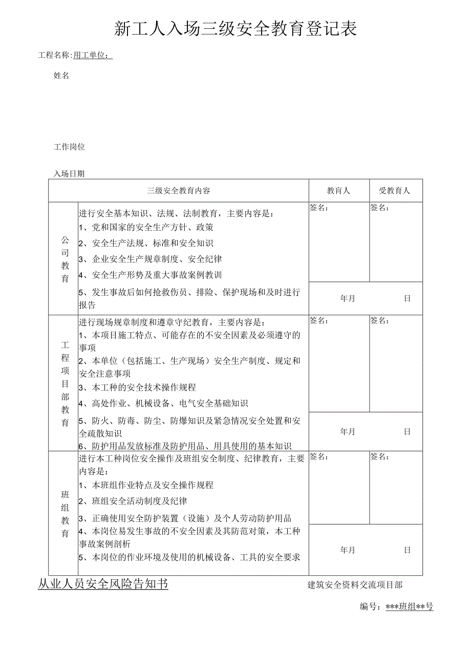 一人一档一套窗户安装安全教育资料.docx_第3页