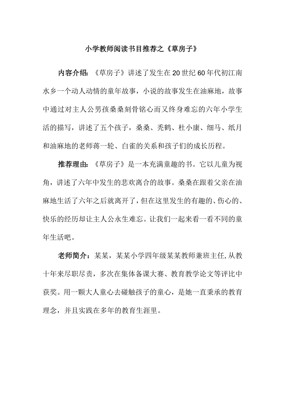 小学教师阅读书目推荐之《草房子》.docx_第1页