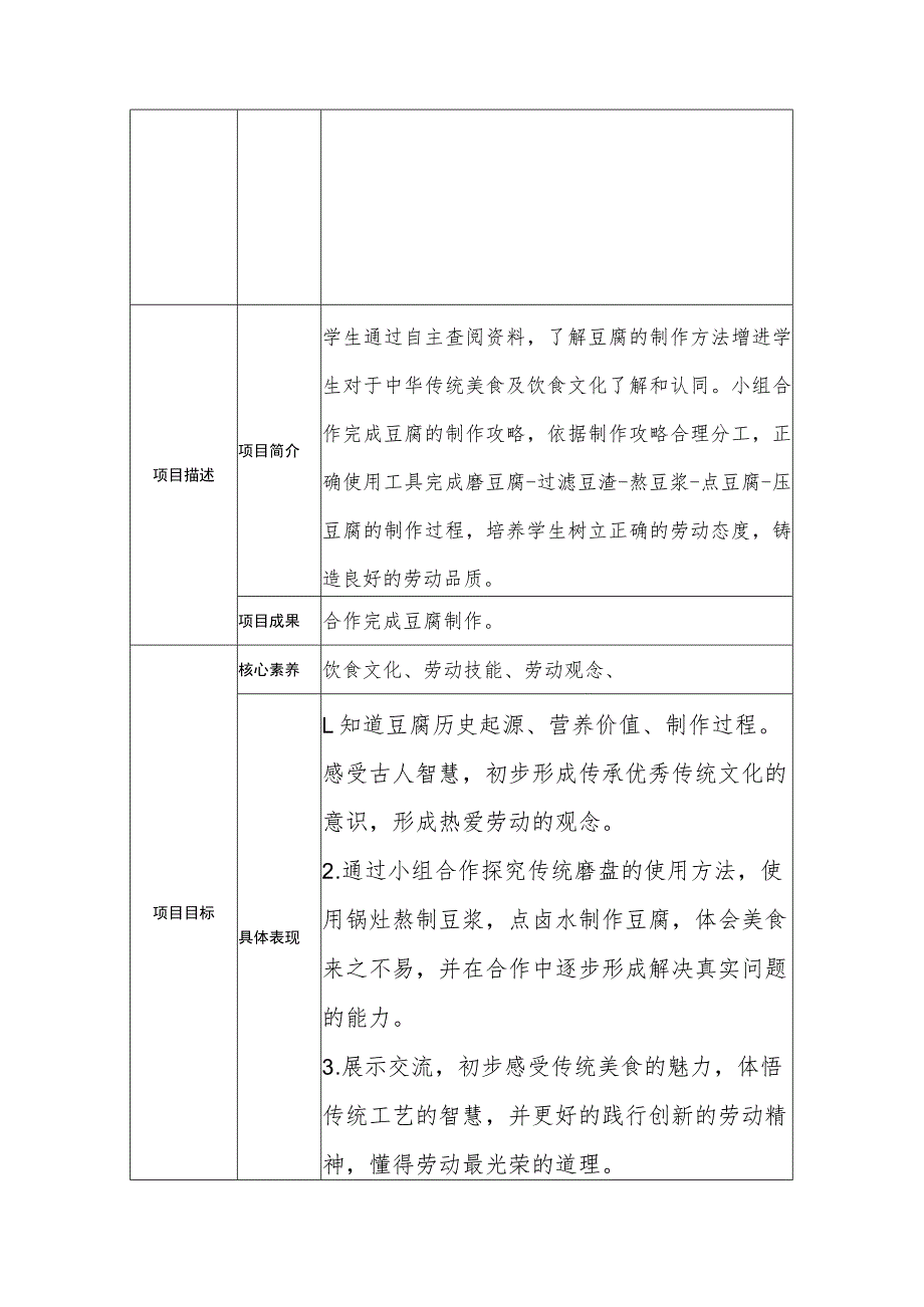 五年级劳动课程--中华豆制品系列-“豆”你玩儿 详细教案.docx_第2页