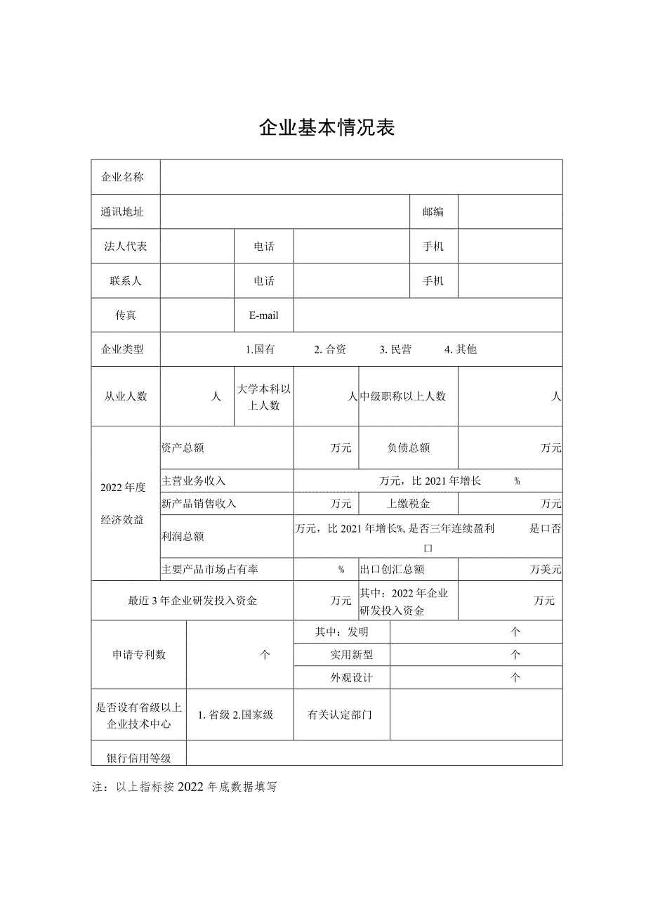 国家技术创新示范企业申报材料.docx_第2页