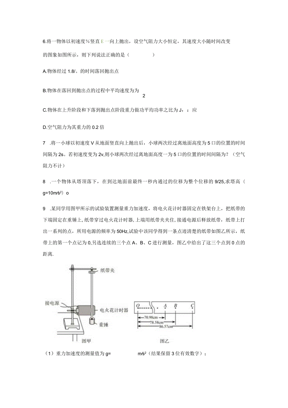 【提高练习】《自由落体运动》.docx_第2页