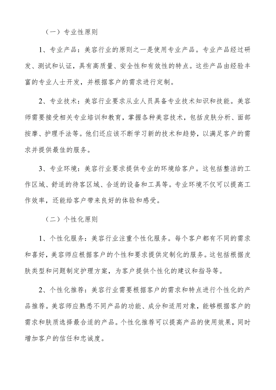 美容院企业产品战略方案.docx_第2页