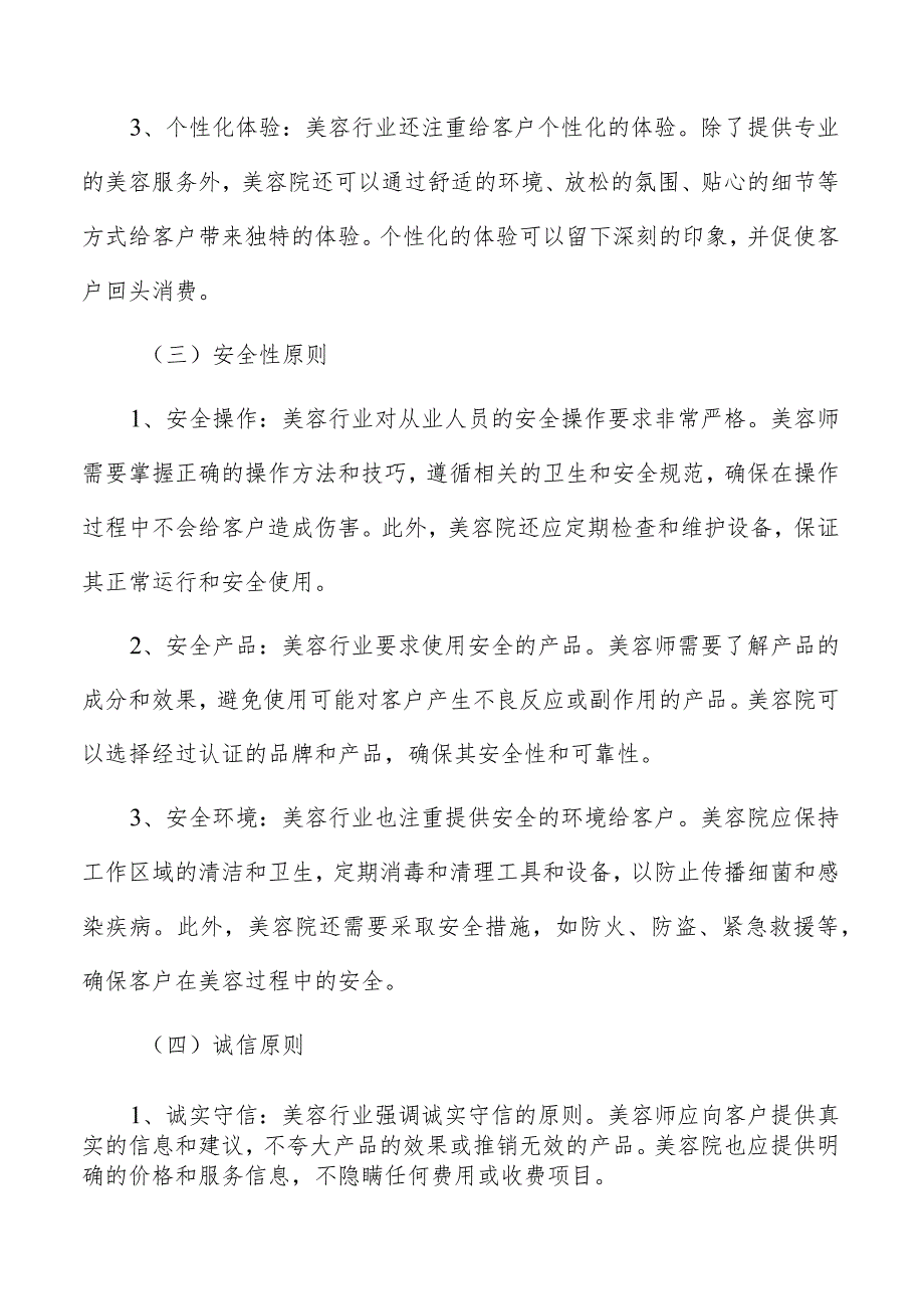 美容院企业产品战略方案.docx_第3页