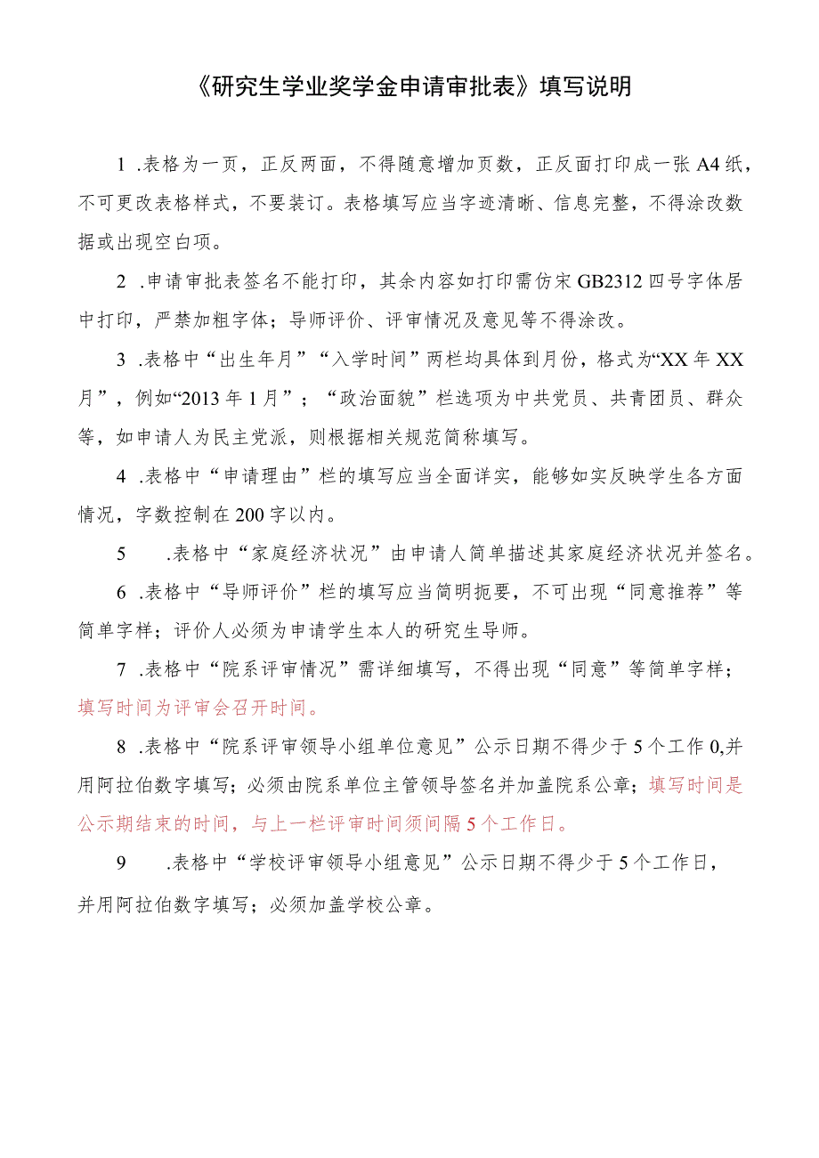 研究生学业奖学金申请审批表.docx_第3页