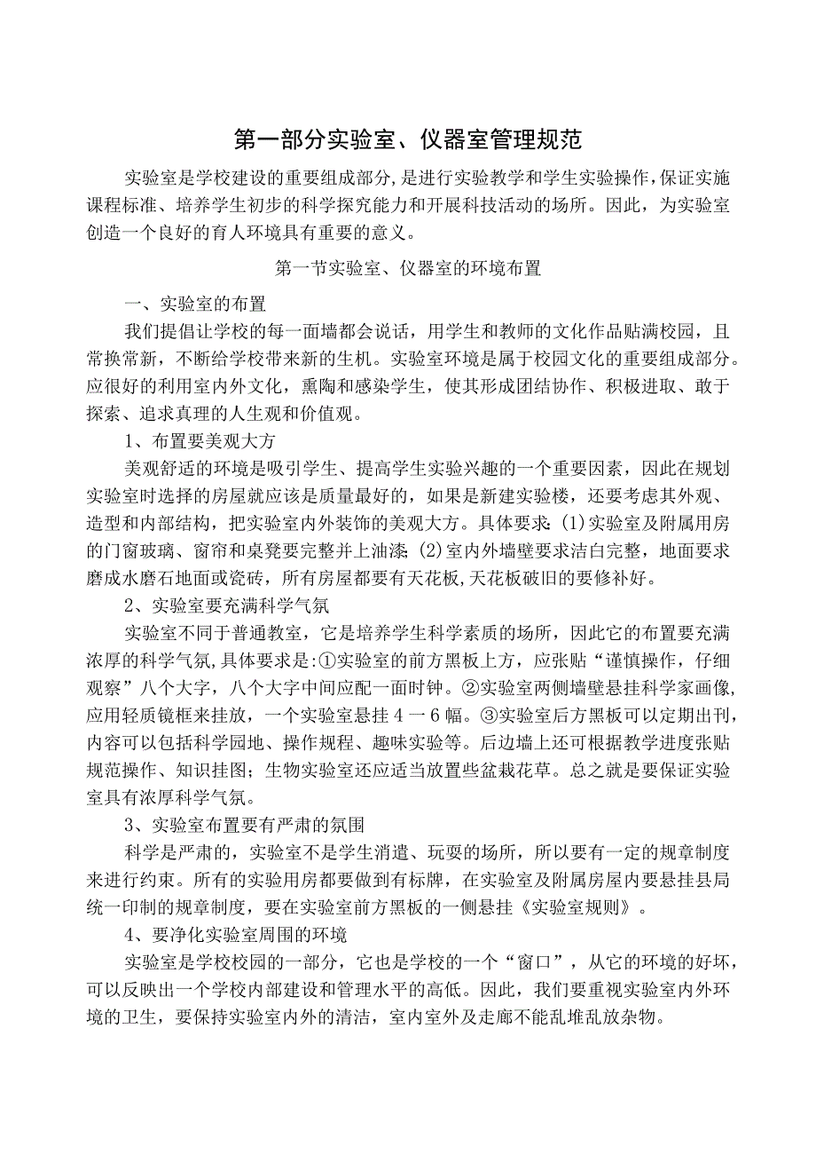 X县教育技术装备规范培训材料实用模板.docx_第1页