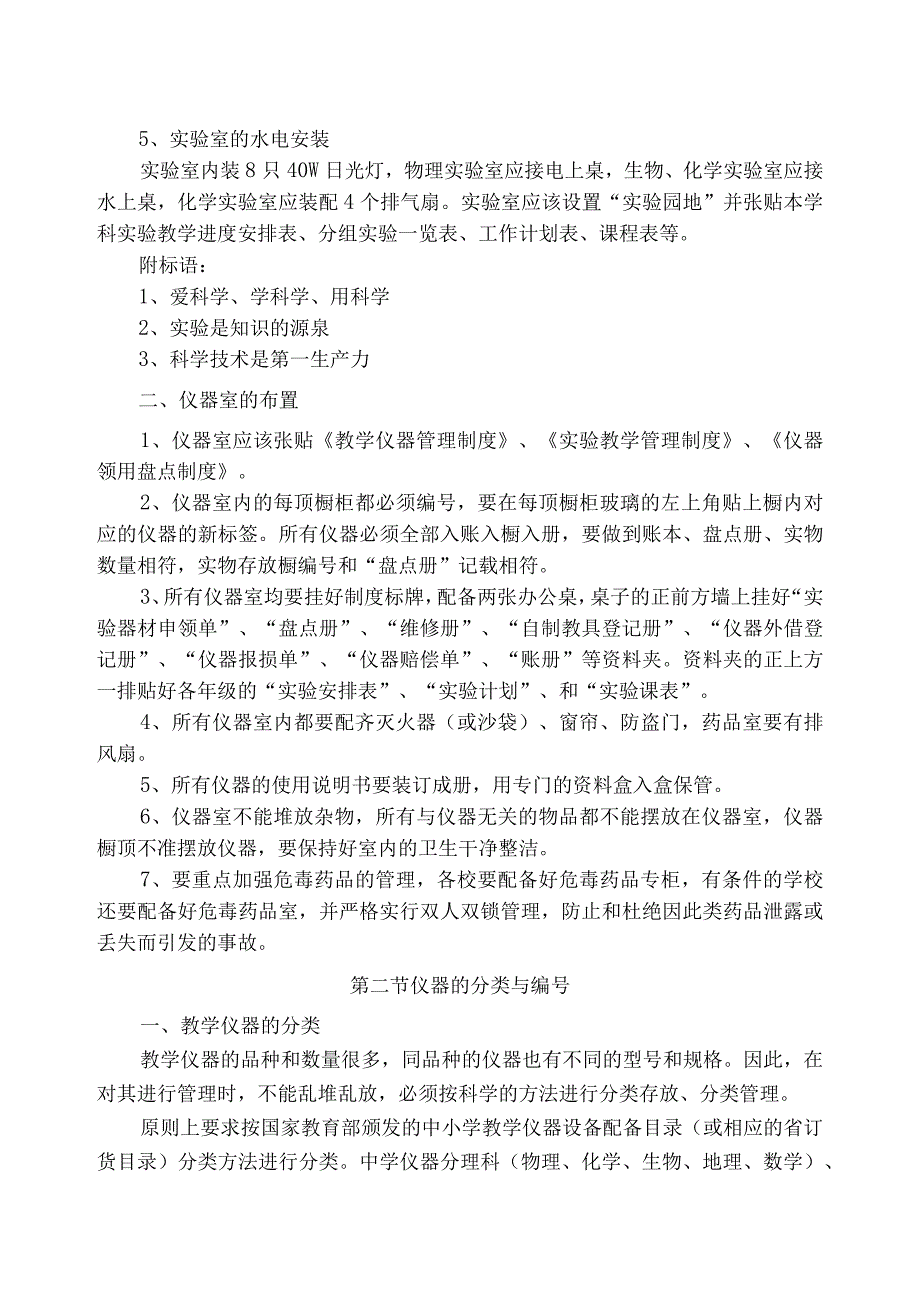 X县教育技术装备规范培训材料实用模板.docx_第2页