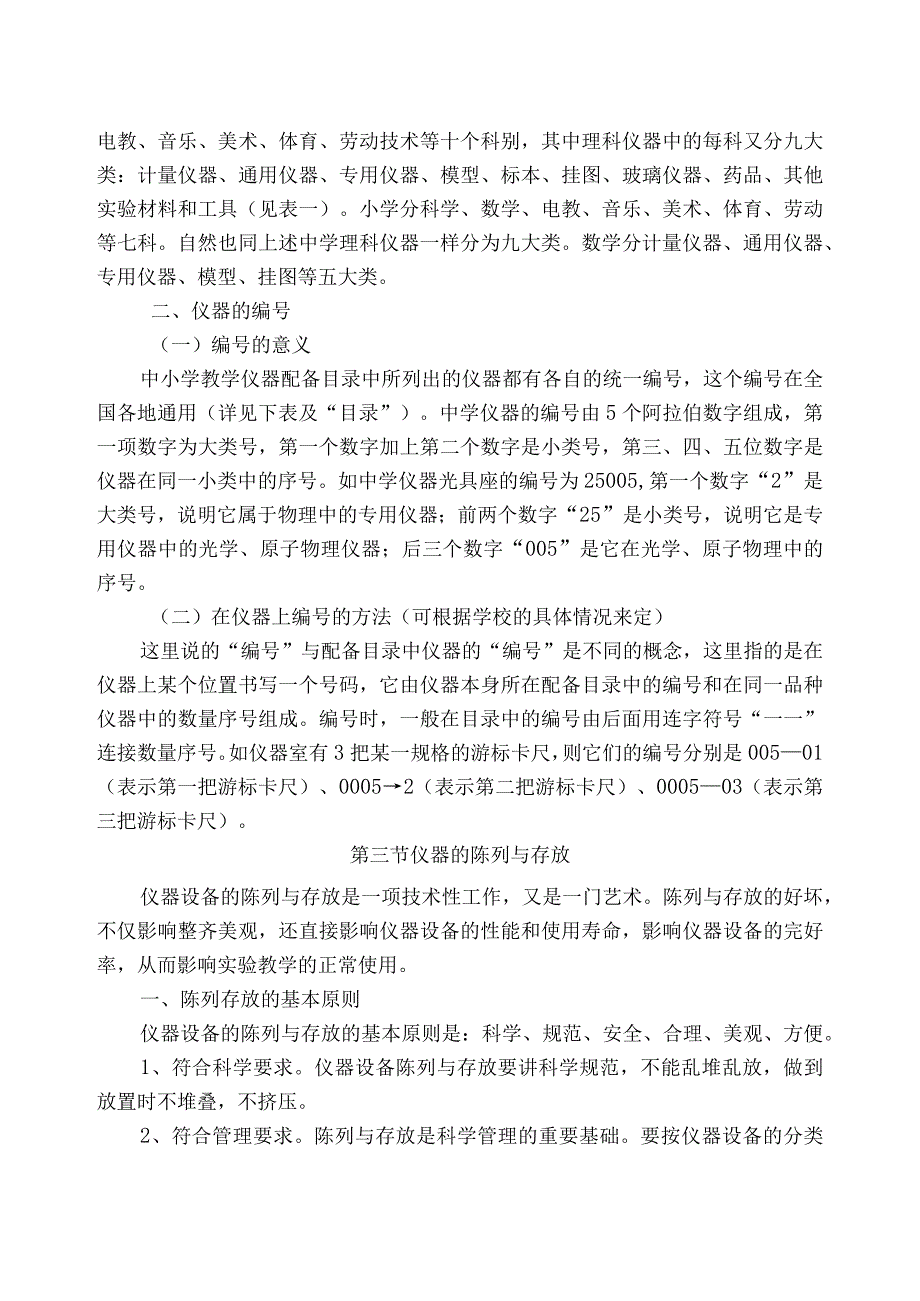 X县教育技术装备规范培训材料实用模板.docx_第3页