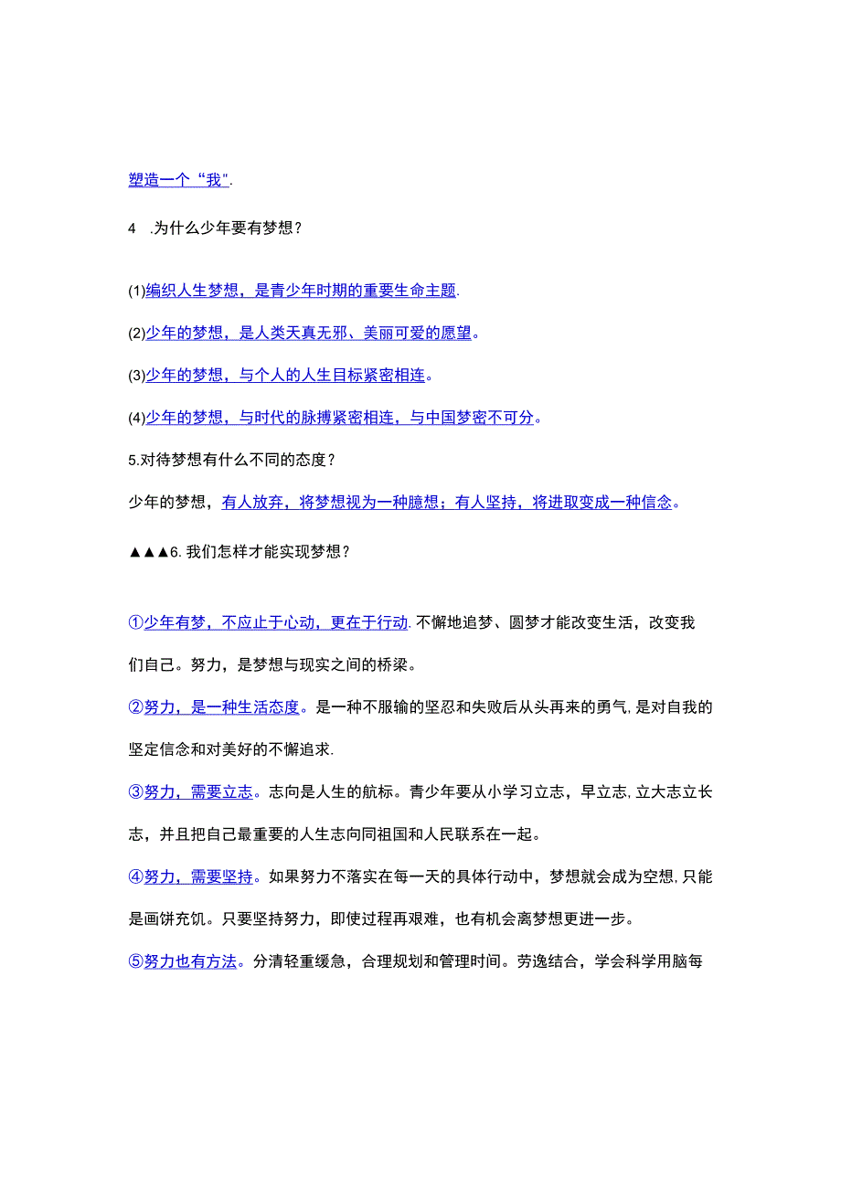 人教版七年级上册《道德与法治》知识点精心整理.docx_第2页