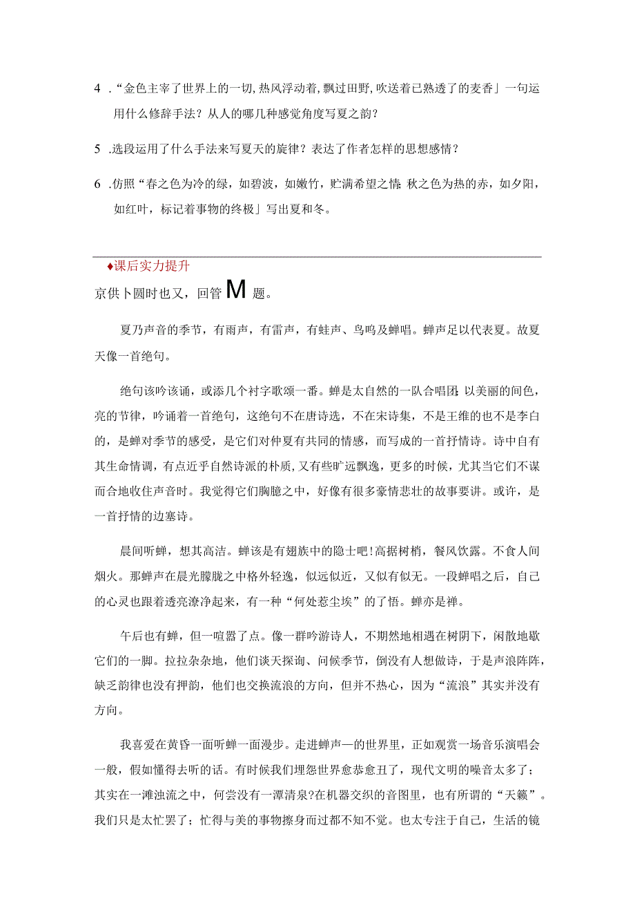 【同步练习】17《夏》.docx_第2页